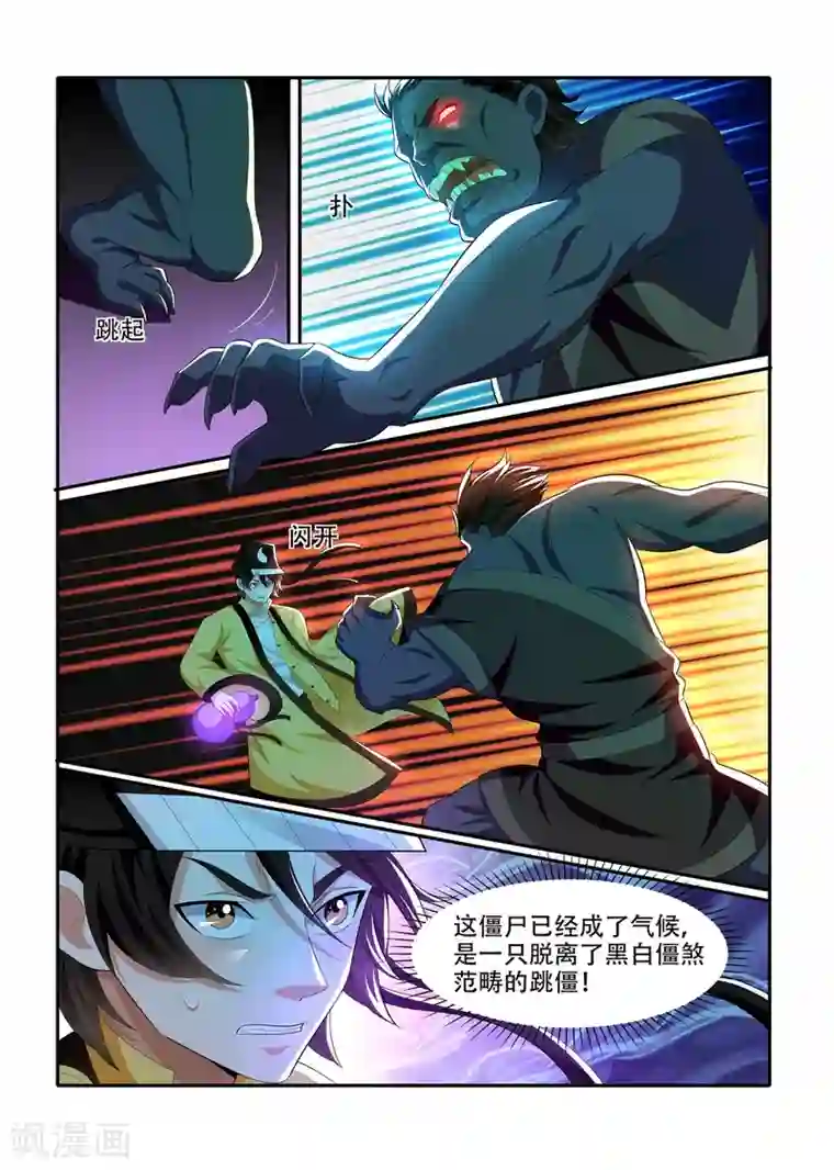 我叫阴十三第87话