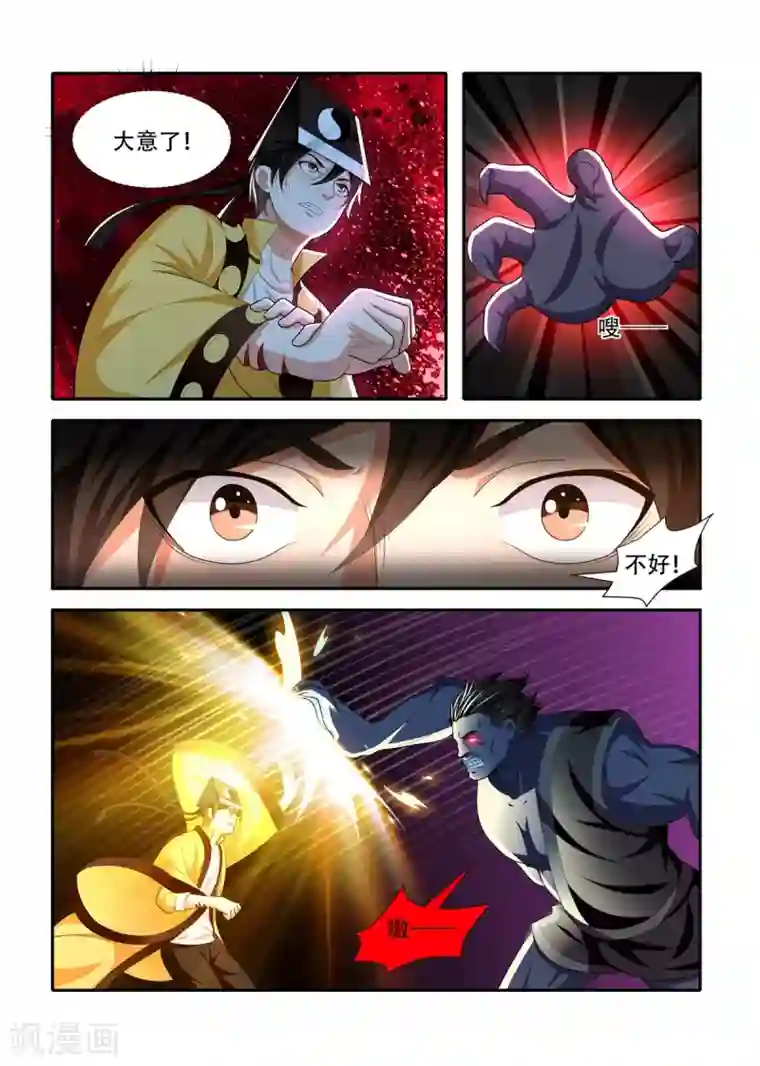 我叫阴十三第87话