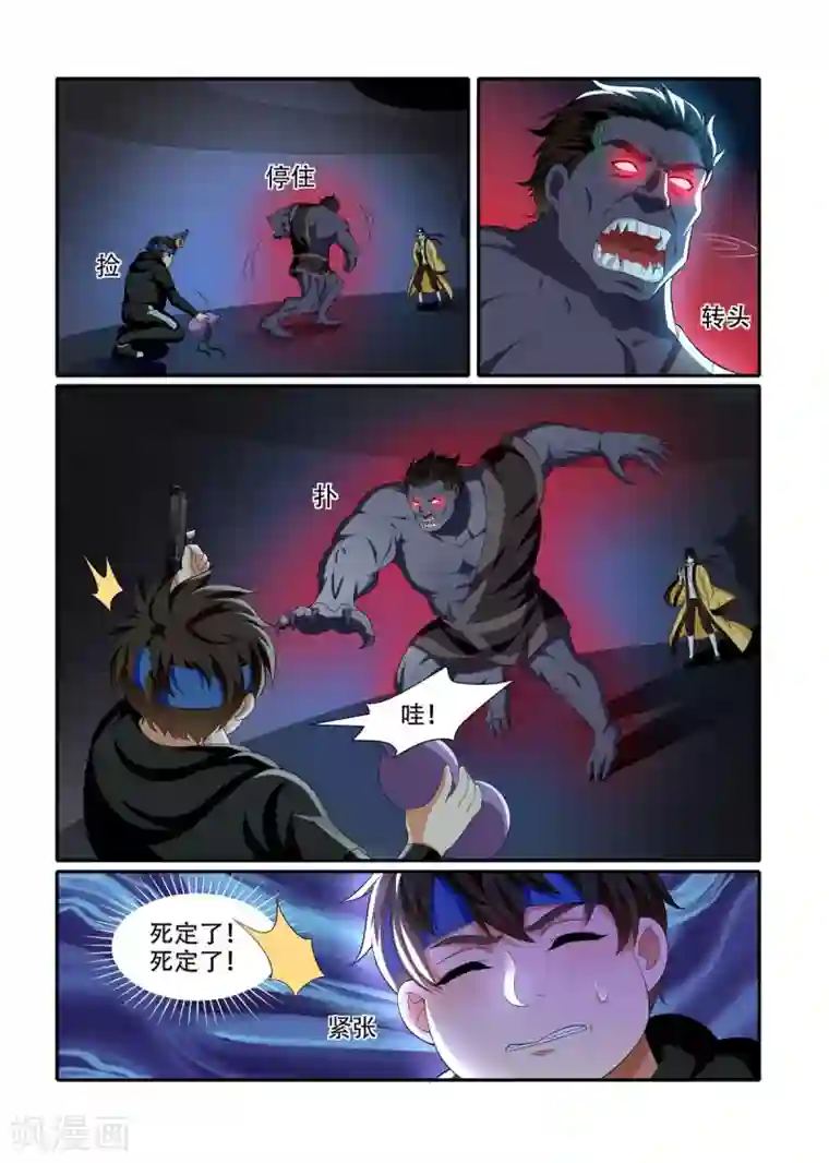 我叫阴十三第88话