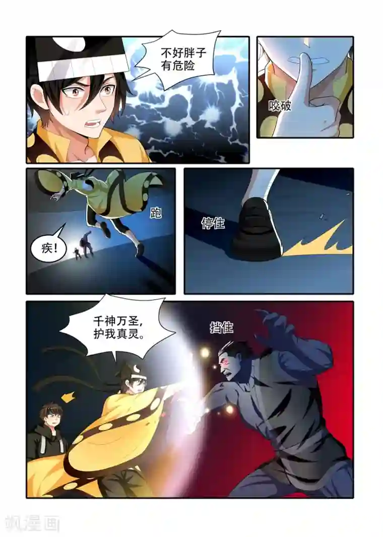 我叫阴十三第88话