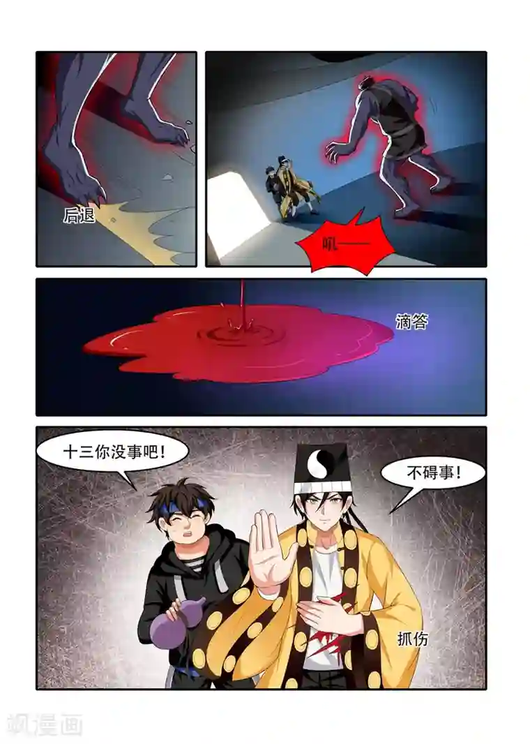 我叫阴十三第88话