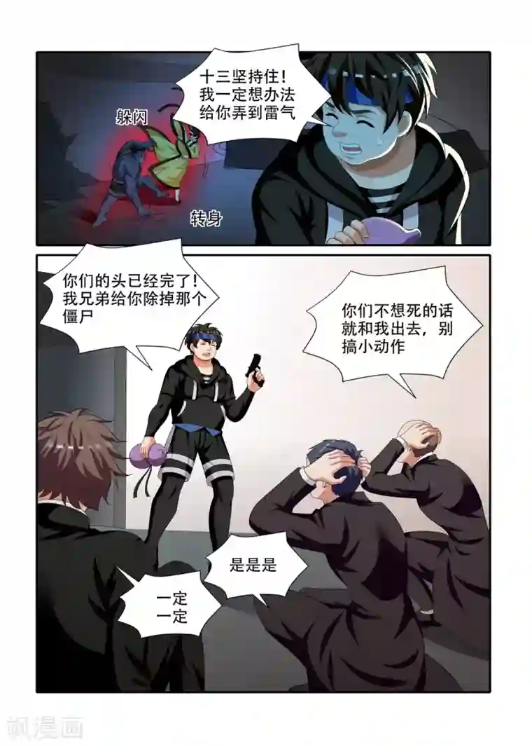 我叫阴十三第88话