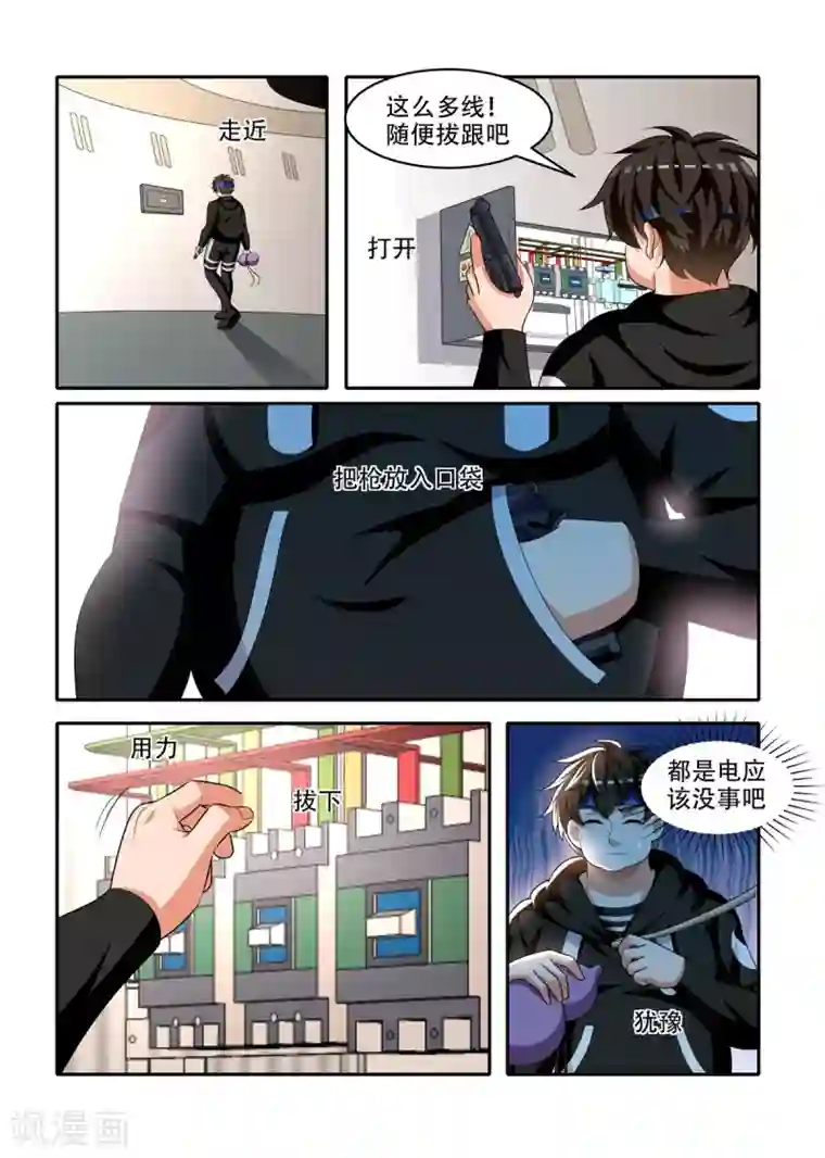 我叫阴十三第90话