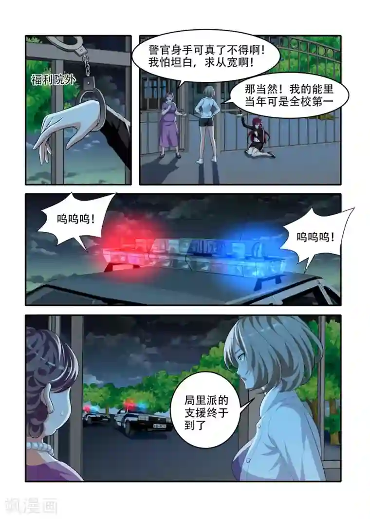 我叫阴十三第90话