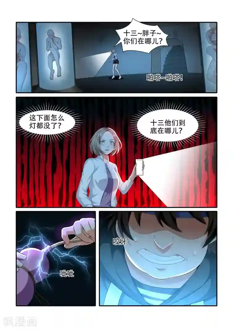 我叫阴十三第90话