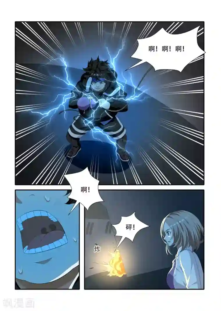 我叫阴十三第90话