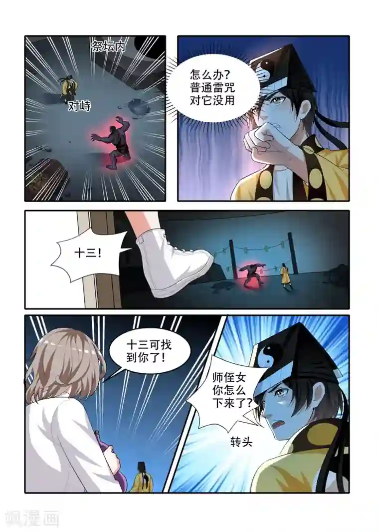 我叫阴十三第1季最终话