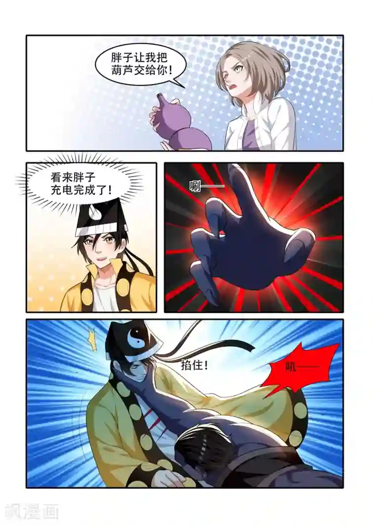 我叫阴十三第1季最终话