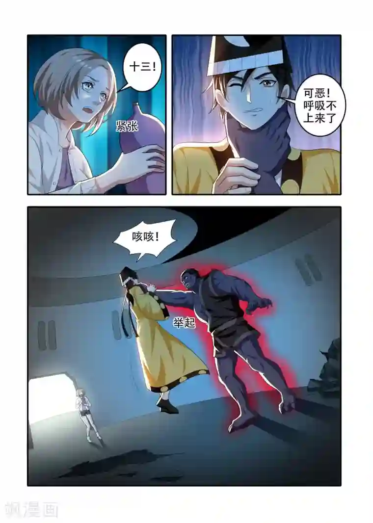 我叫阴十三第1季最终话