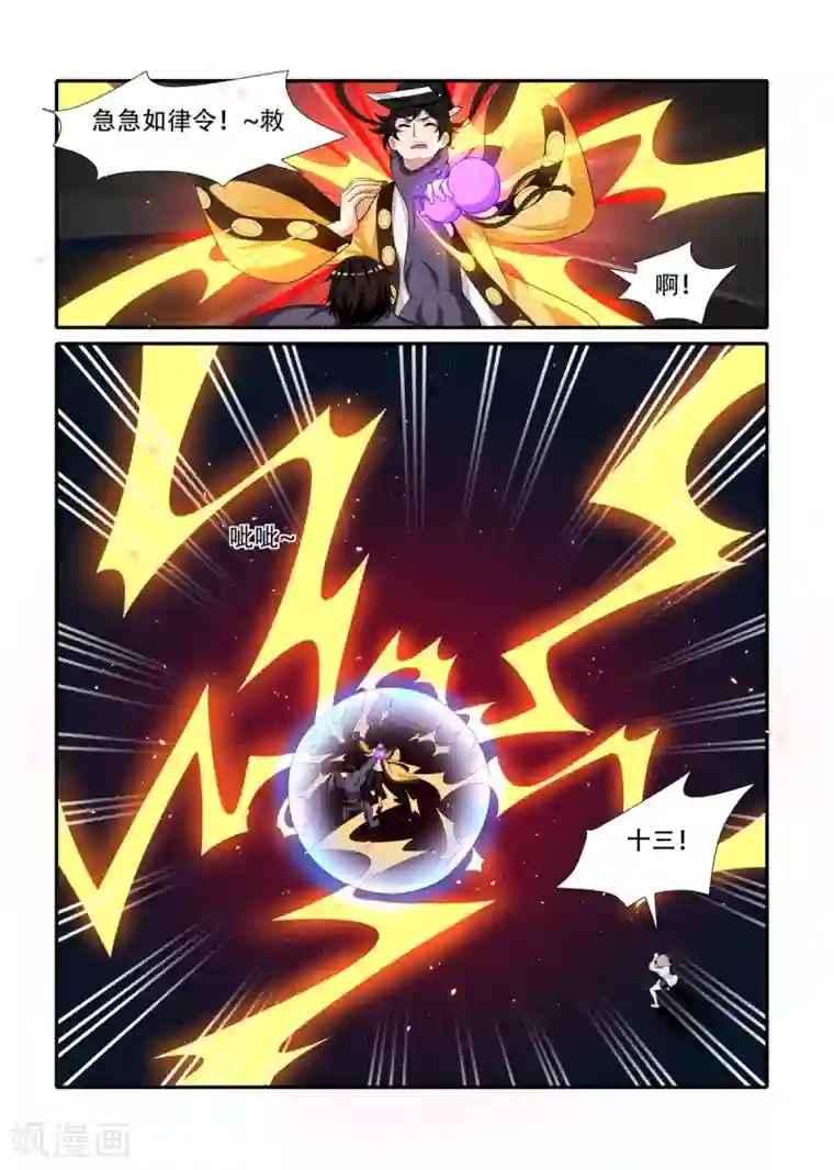 我叫阴十三第1季最终话