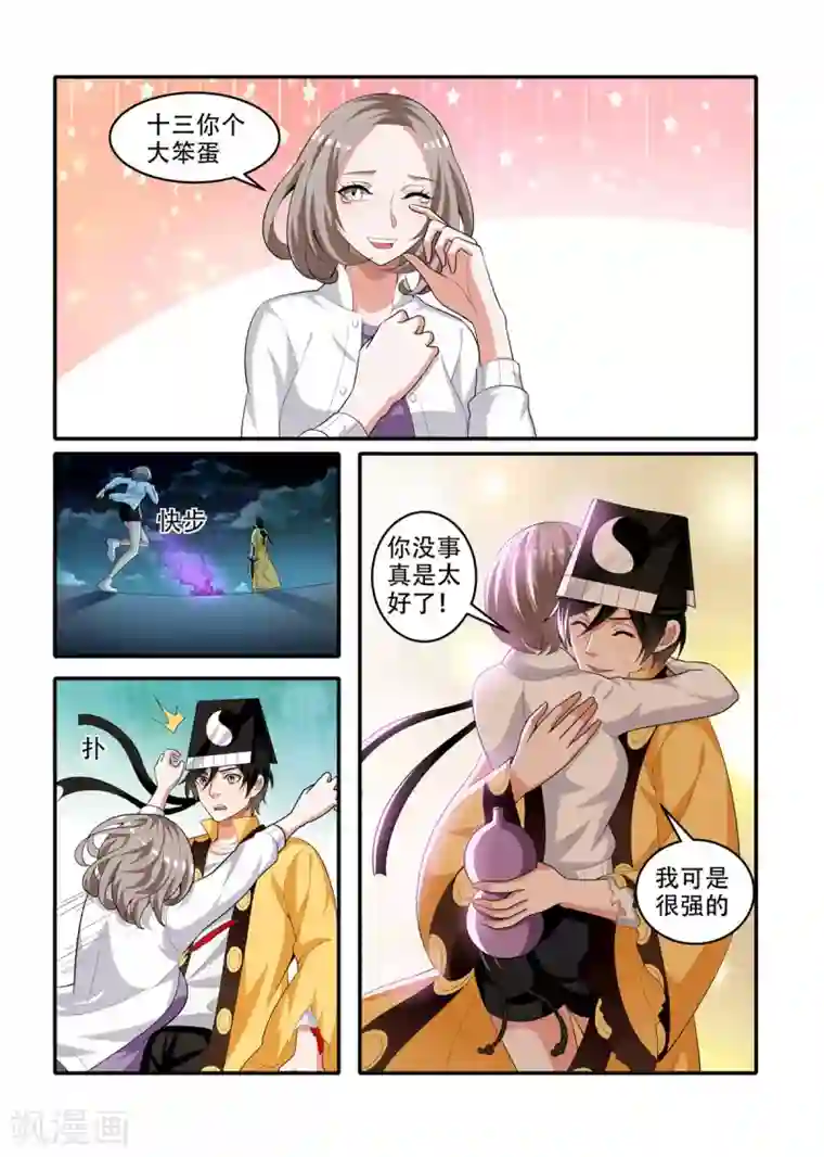 我叫阴十三第1季最终话