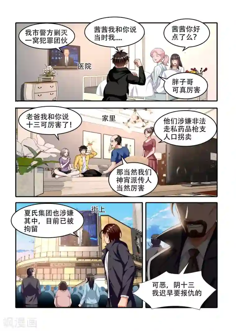 我叫阴十三第1季最终话