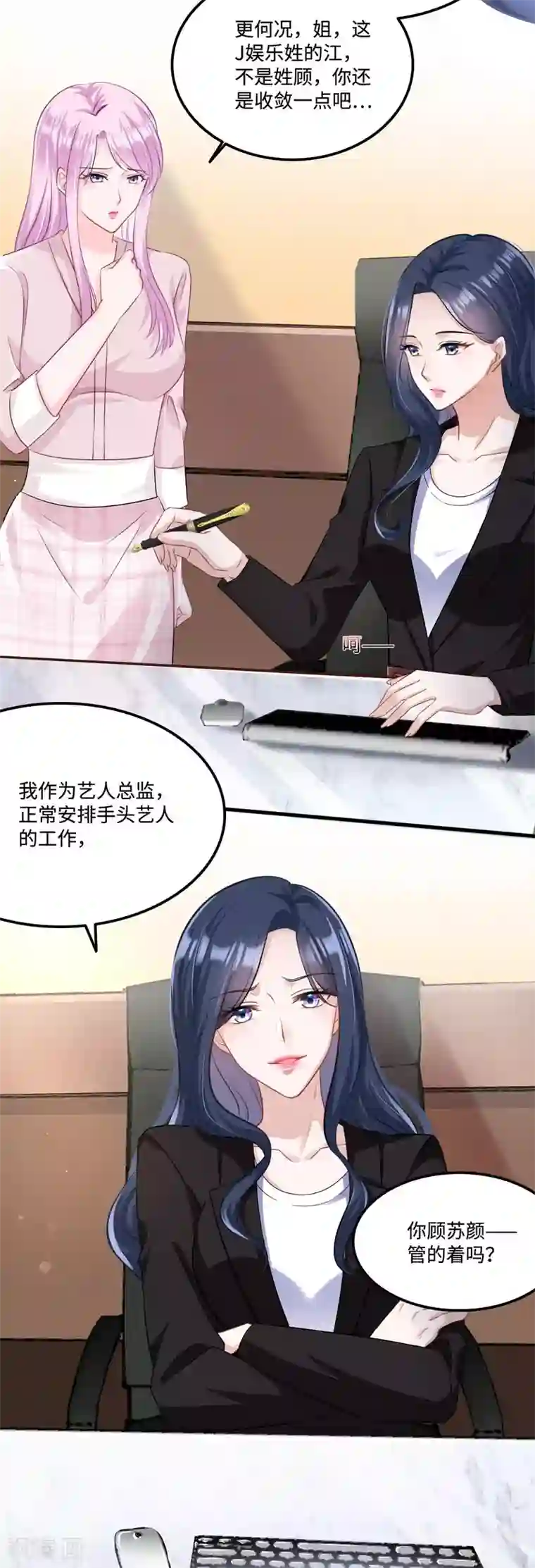 星光璀璨：捡个boss做老公第2话 女王归来