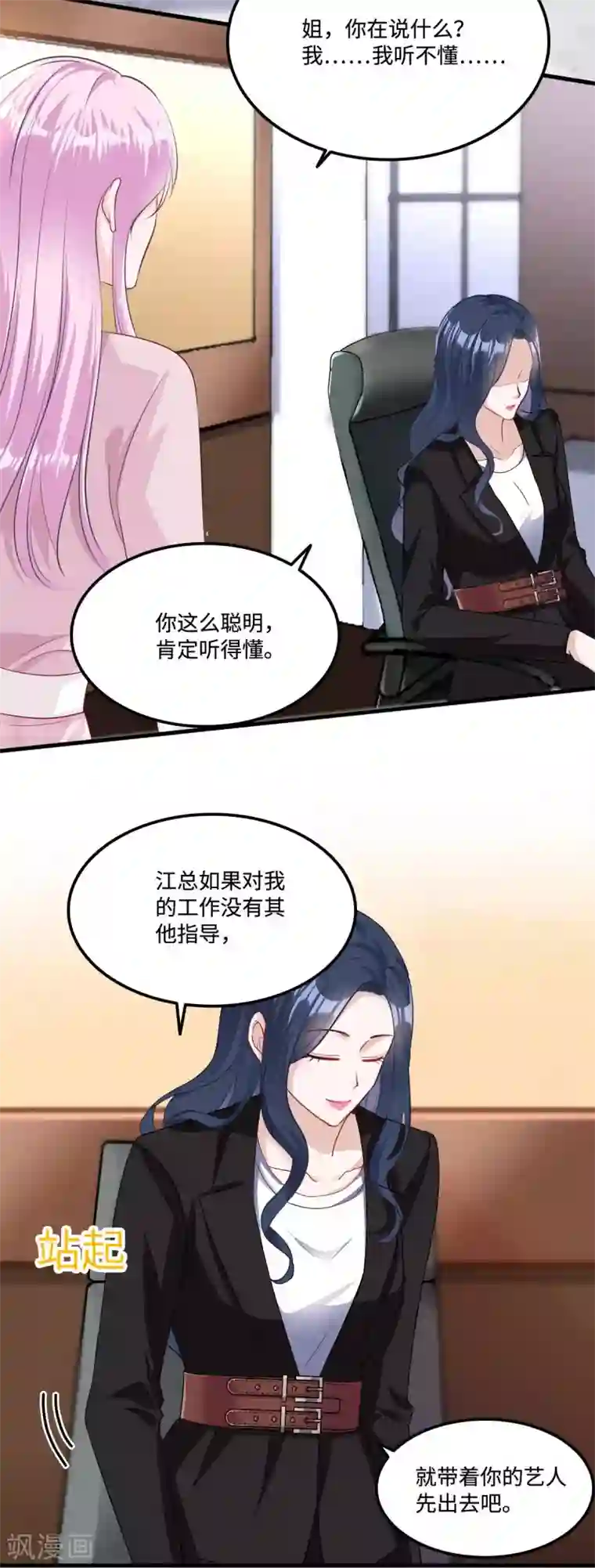 星光璀璨：捡个boss做老公第2话 女王归来