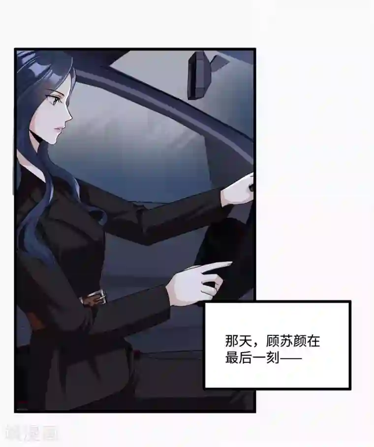 星光璀璨：捡个boss做老公第2话 女王归来