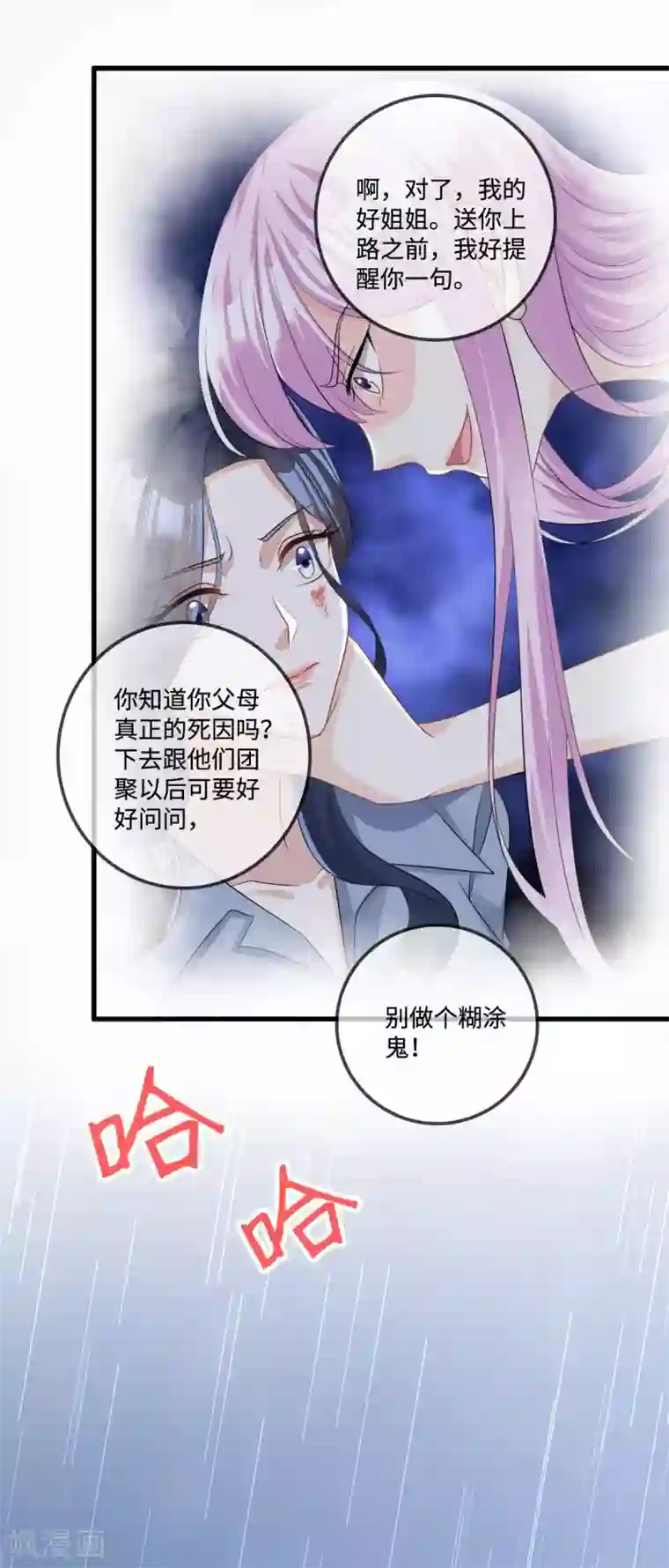 星光璀璨：捡个boss做老公第2话 女王归来