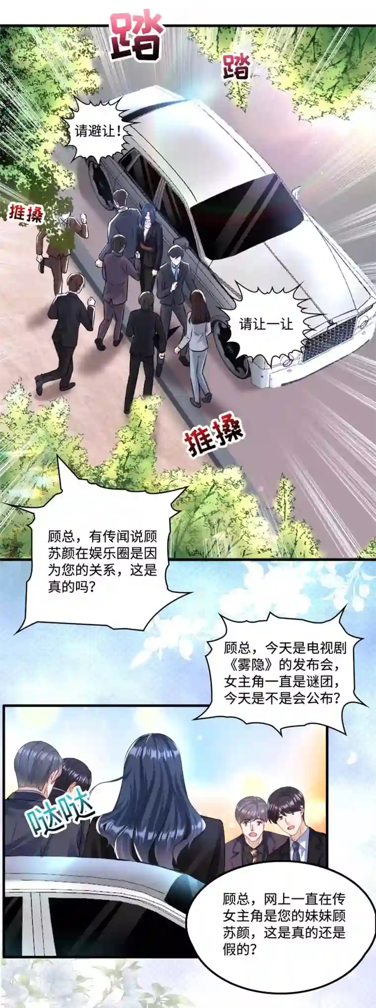 星光璀璨：捡个boss做老公第2话 女王归来