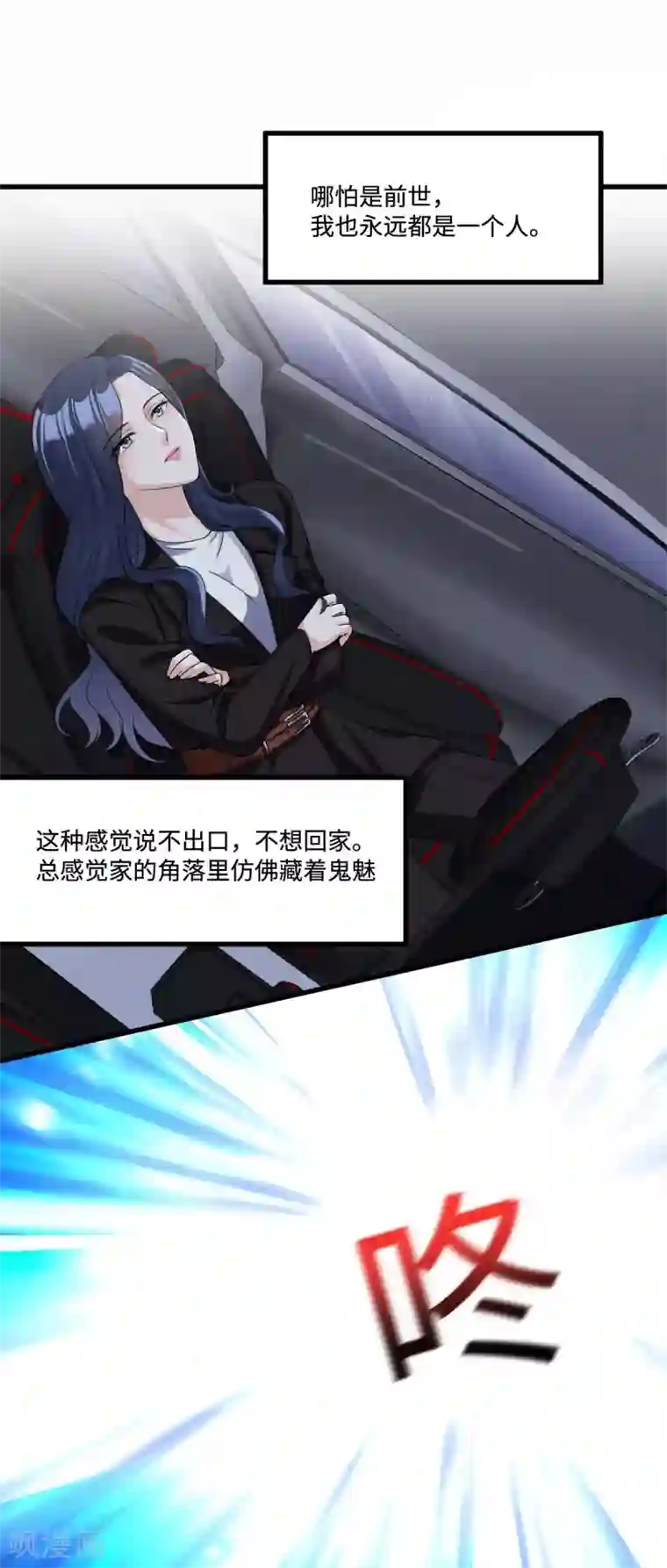 星光璀璨：捡个boss做老公第2话 女王归来