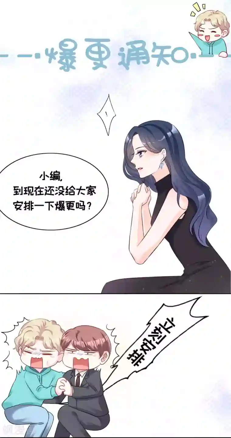 星光璀璨：捡个boss做老公第2话 女王归来