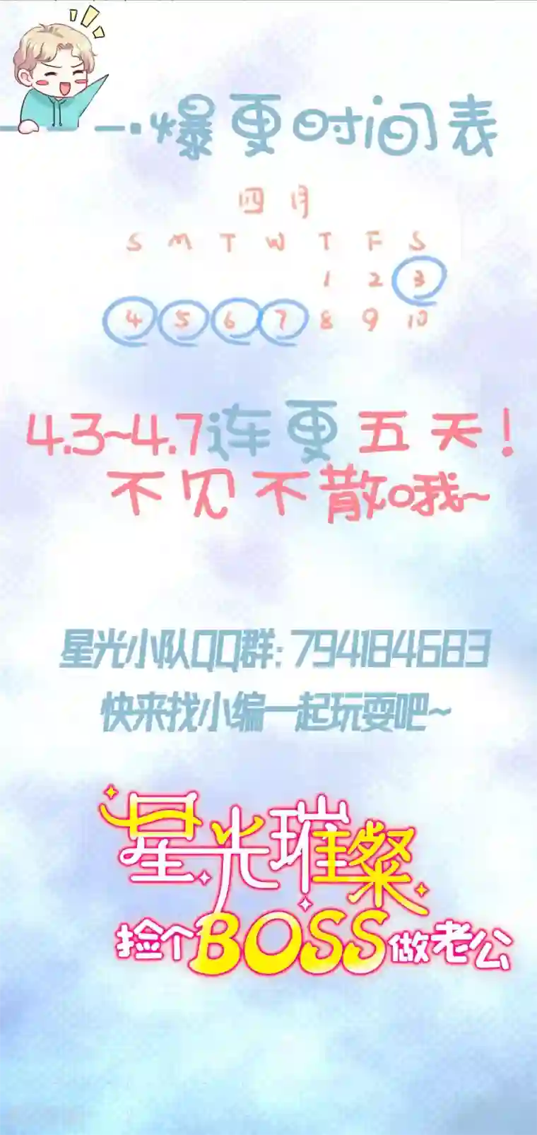 星光璀璨：捡个boss做老公第2话 女王归来