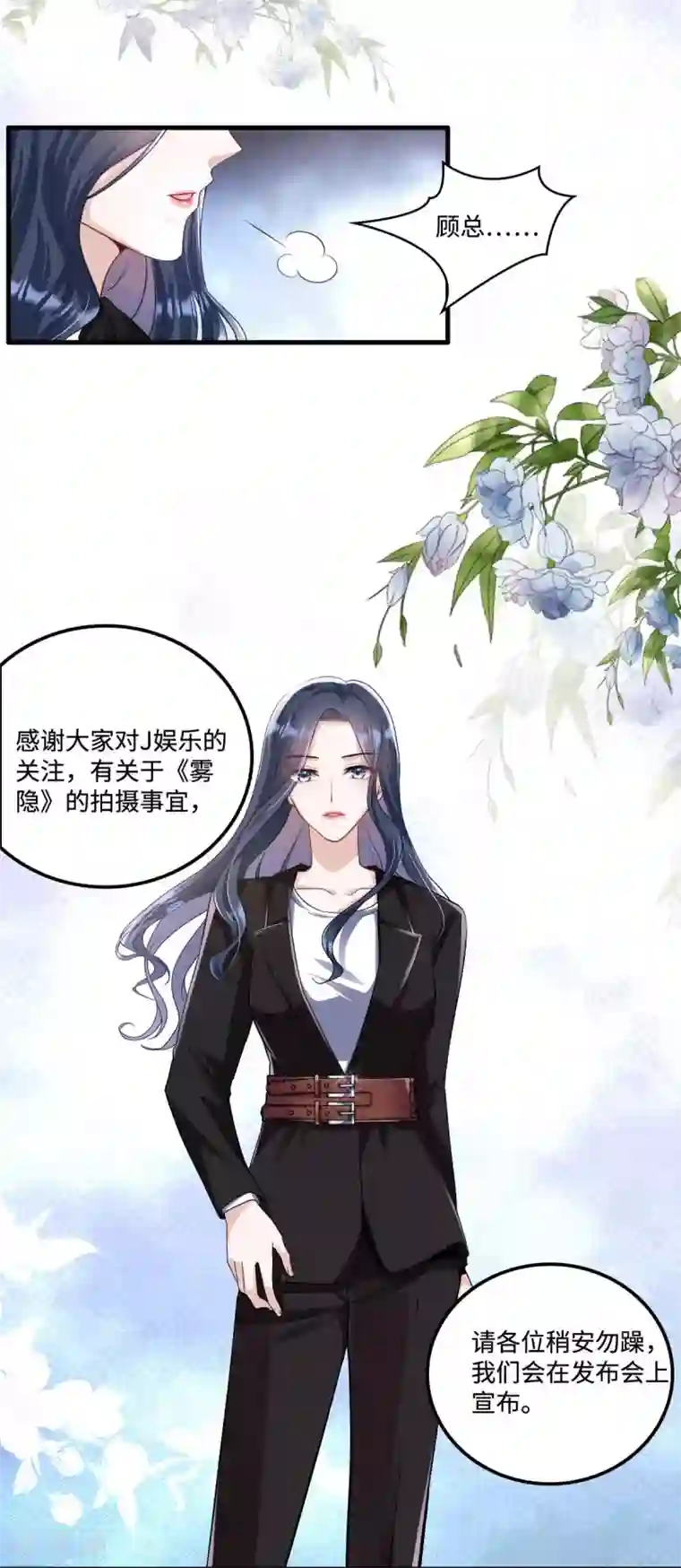 星光璀璨：捡个boss做老公第2话 女王归来