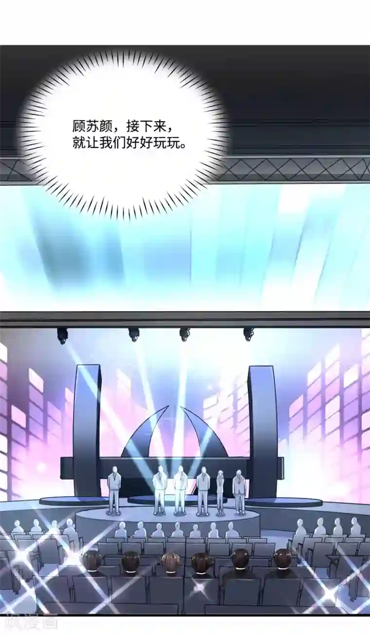 星光璀璨：捡个boss做老公第2话 女王归来