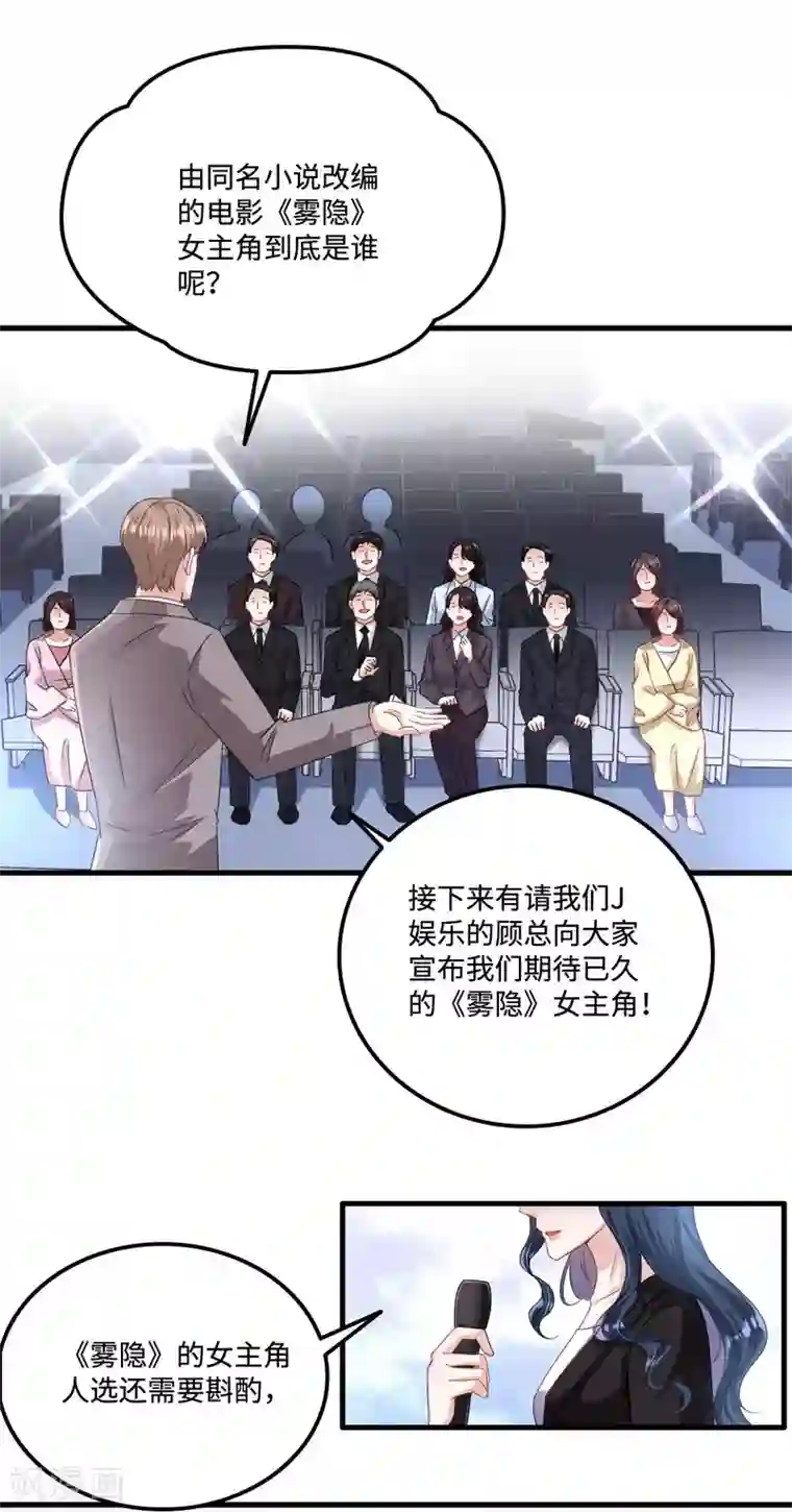 星光璀璨：捡个boss做老公第2话 女王归来