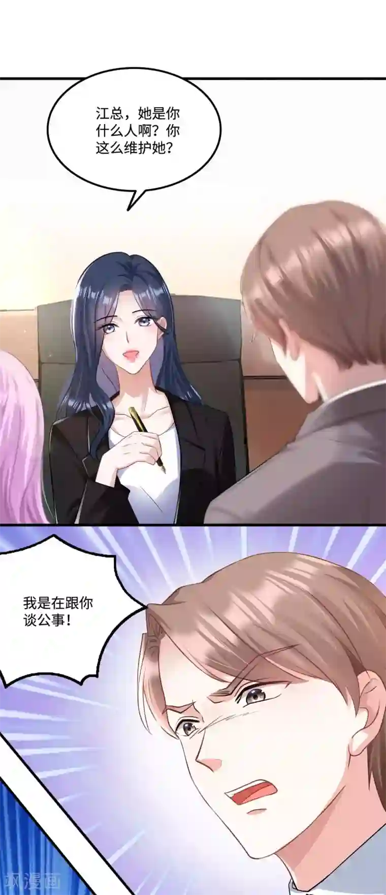 星光璀璨：捡个boss做老公第2话 女王归来