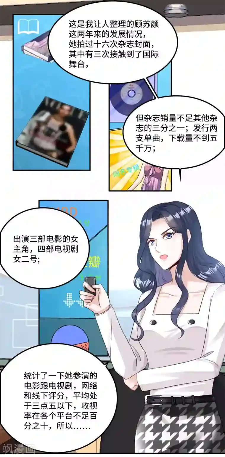 星光璀璨：捡个boss做老公第4话 不要挑战男人的底线