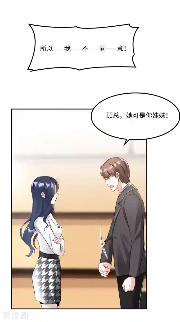 星光璀璨：捡个boss做老公第4话 不要挑战男人的底线