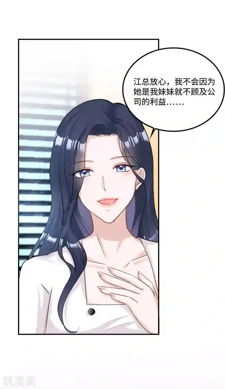 星光璀璨：捡个boss做老公第4话 不要挑战男人的底线