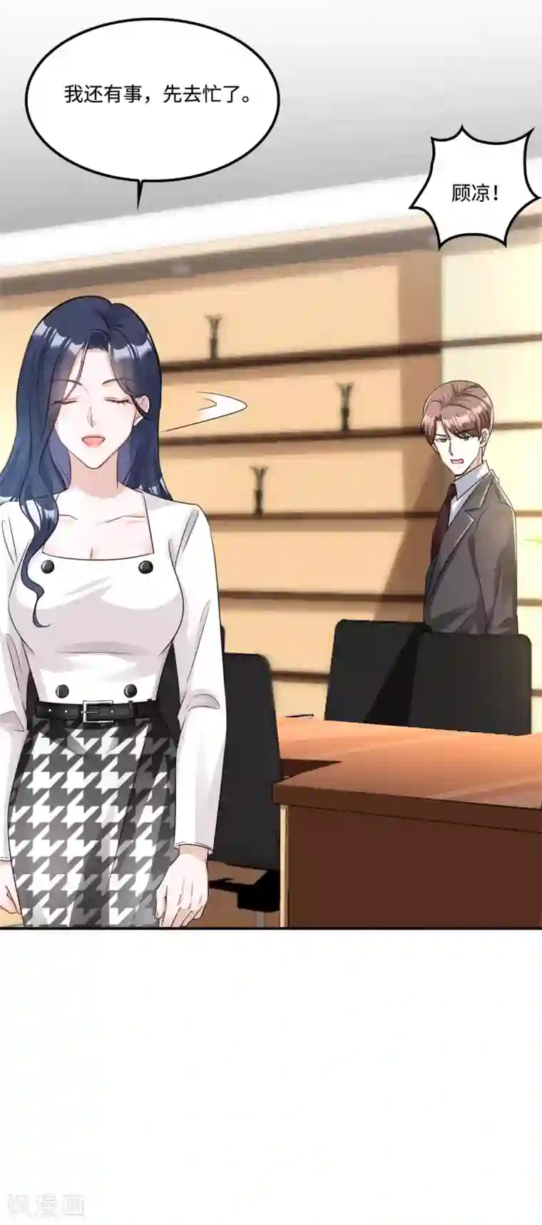 星光璀璨：捡个boss做老公第4话 不要挑战男人的底线