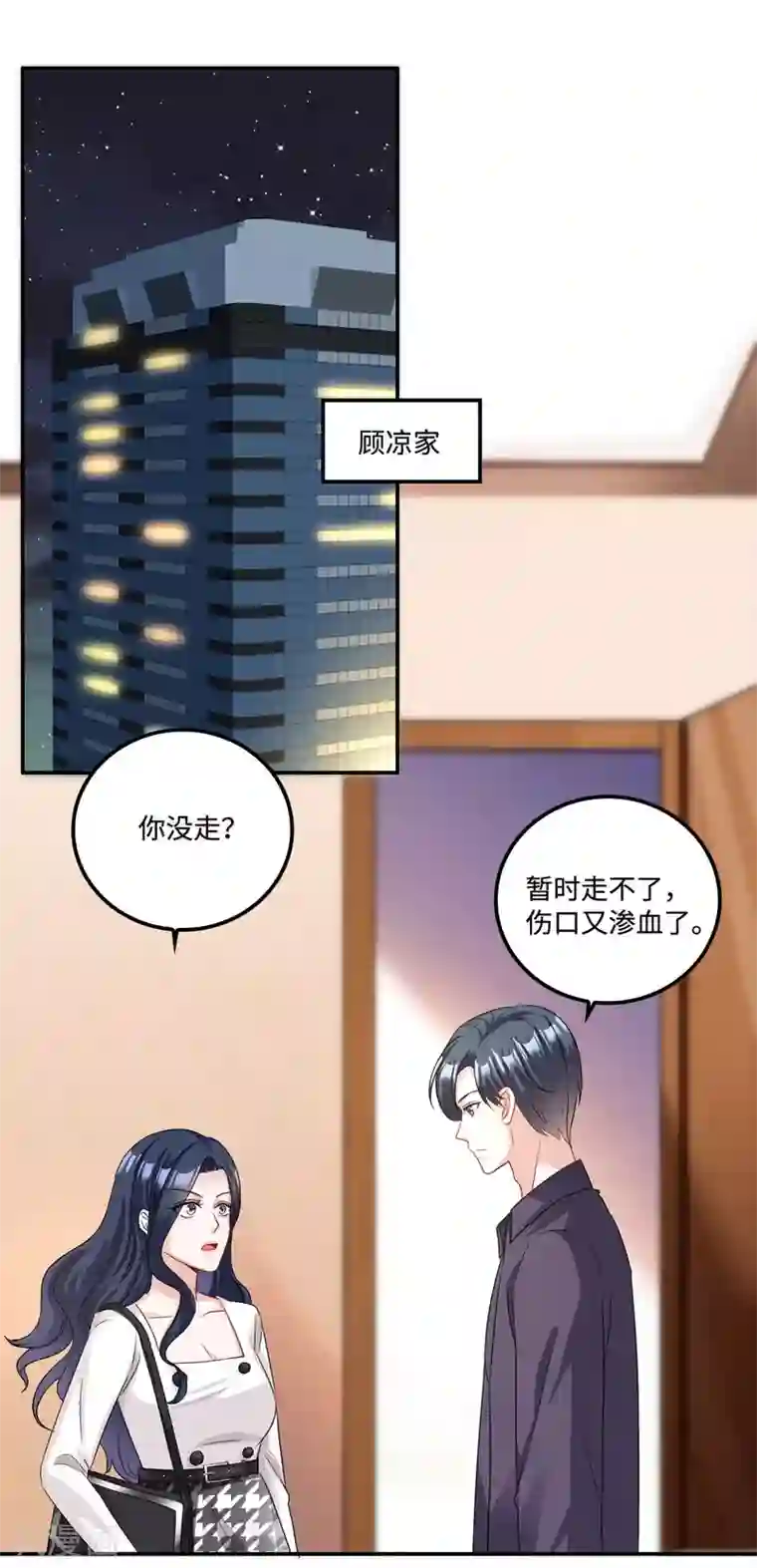 星光璀璨：捡个boss做老公第4话 不要挑战男人的底线