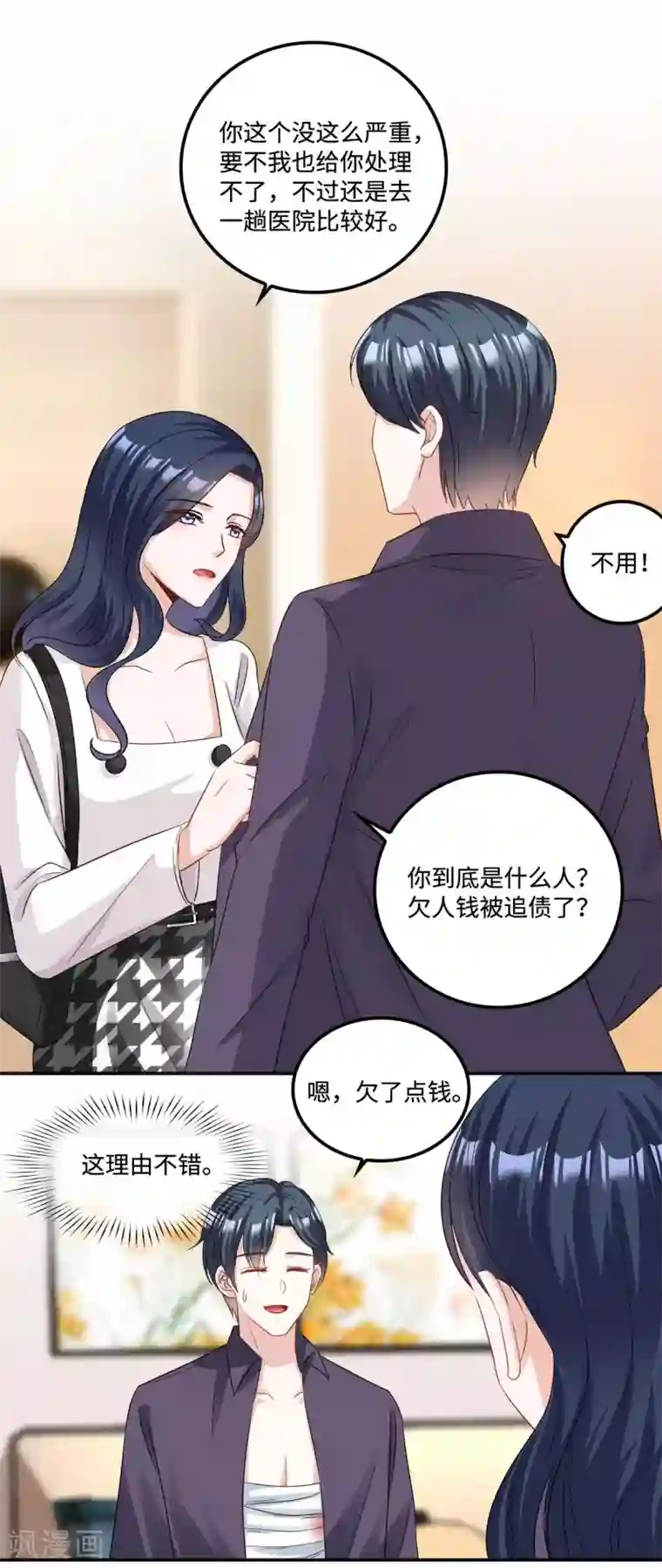 星光璀璨：捡个boss做老公第4话 不要挑战男人的底线