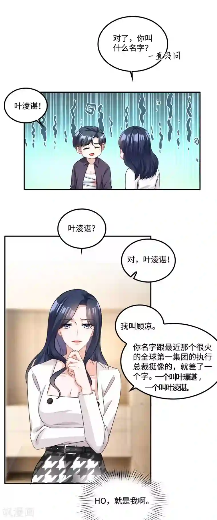 星光璀璨：捡个boss做老公第4话 不要挑战男人的底线