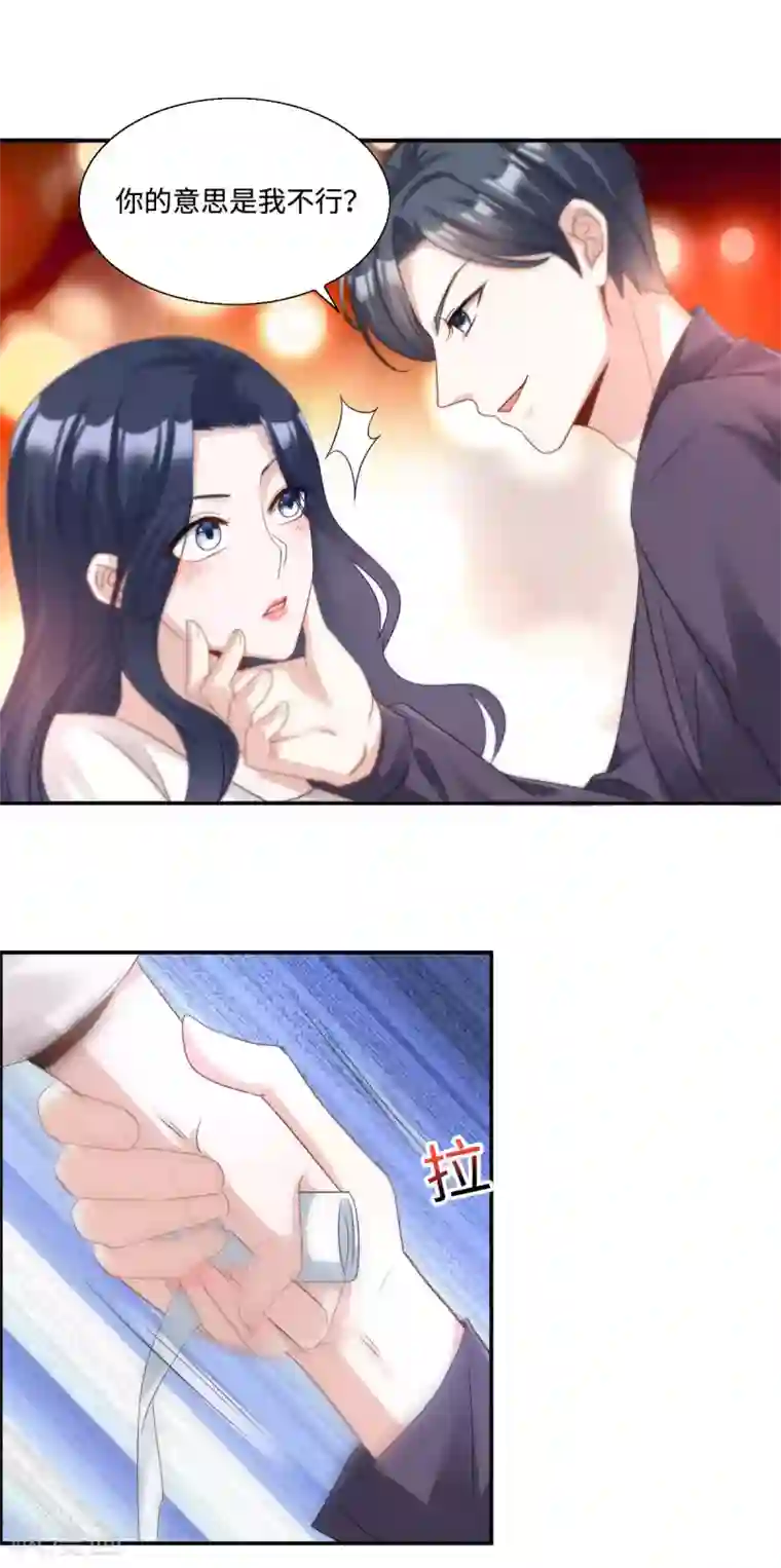 星光璀璨：捡个boss做老公第4话 不要挑战男人的底线