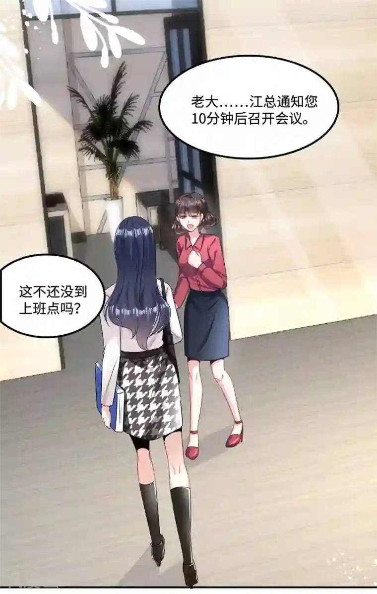 星光璀璨：捡个boss做老公第4话 不要挑战男人的底线