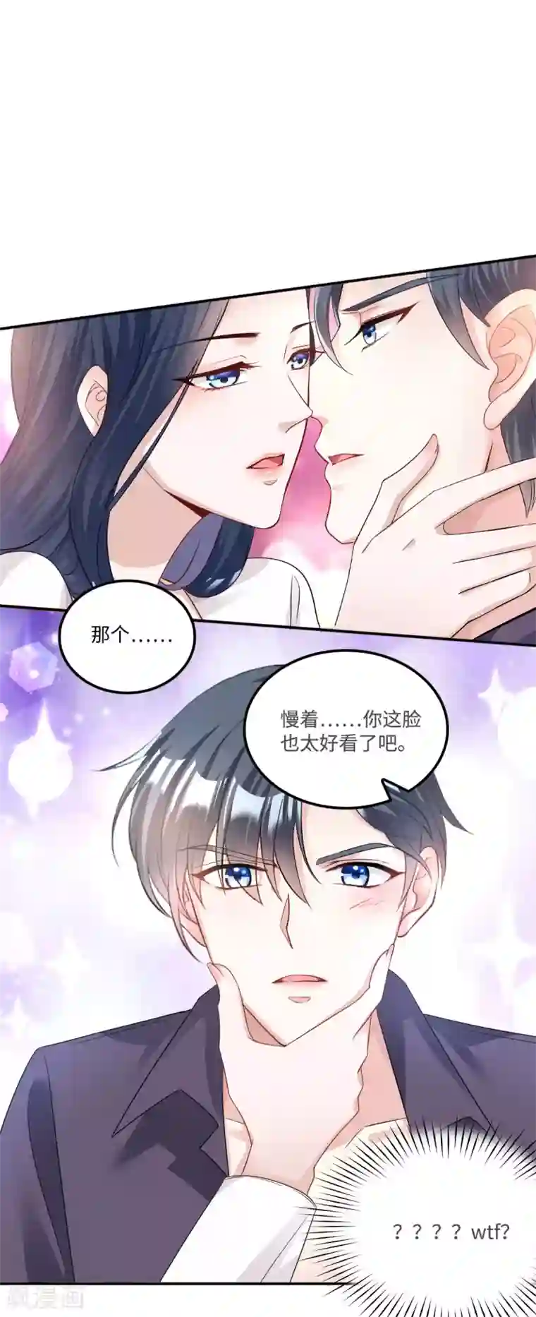 星光璀璨：捡个boss做老公第4话 不要挑战男人的底线