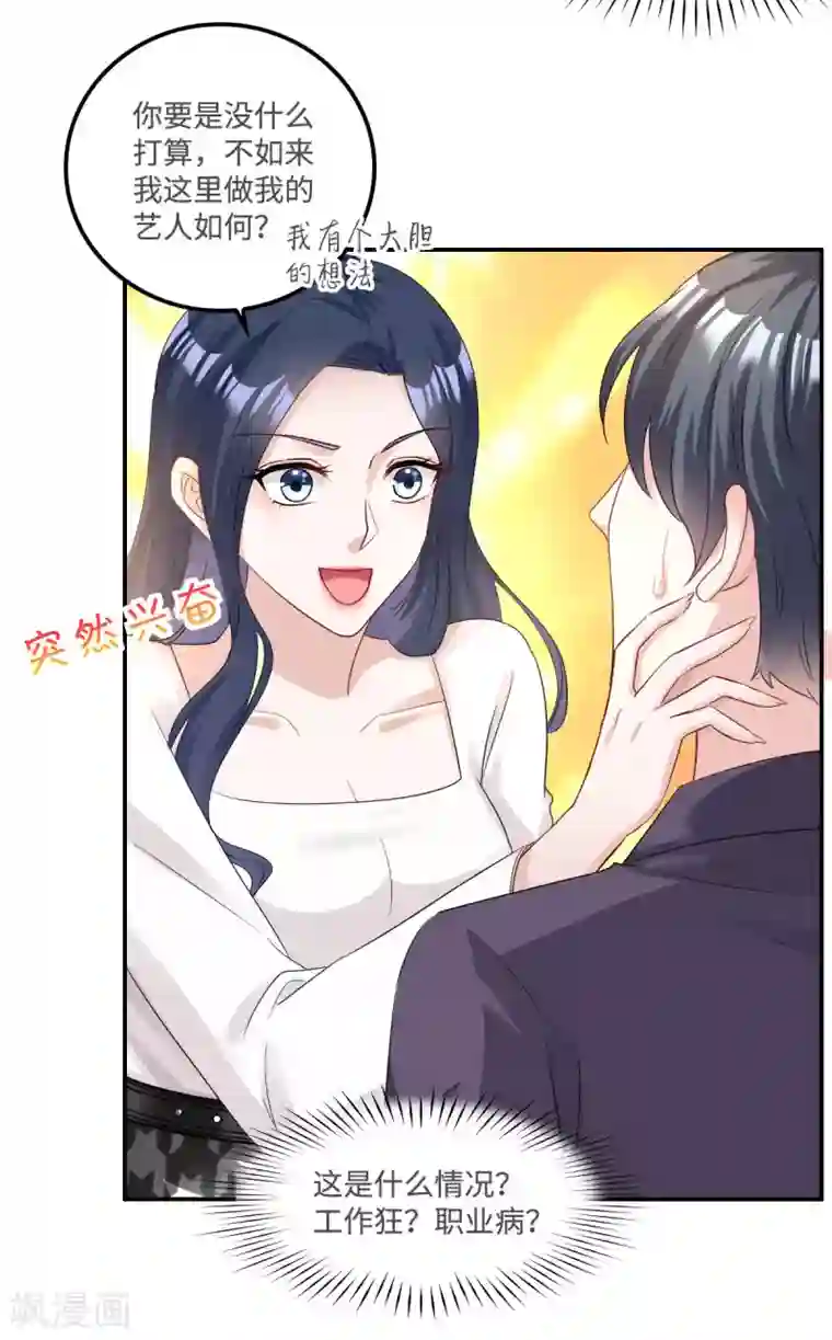 星光璀璨：捡个boss做老公第4话 不要挑战男人的底线