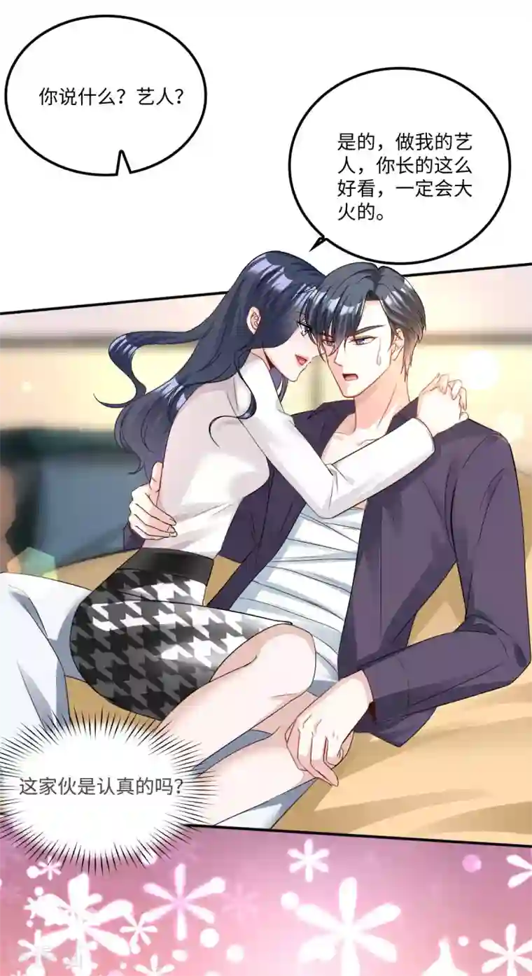 星光璀璨：捡个boss做老公第4话 不要挑战男人的底线