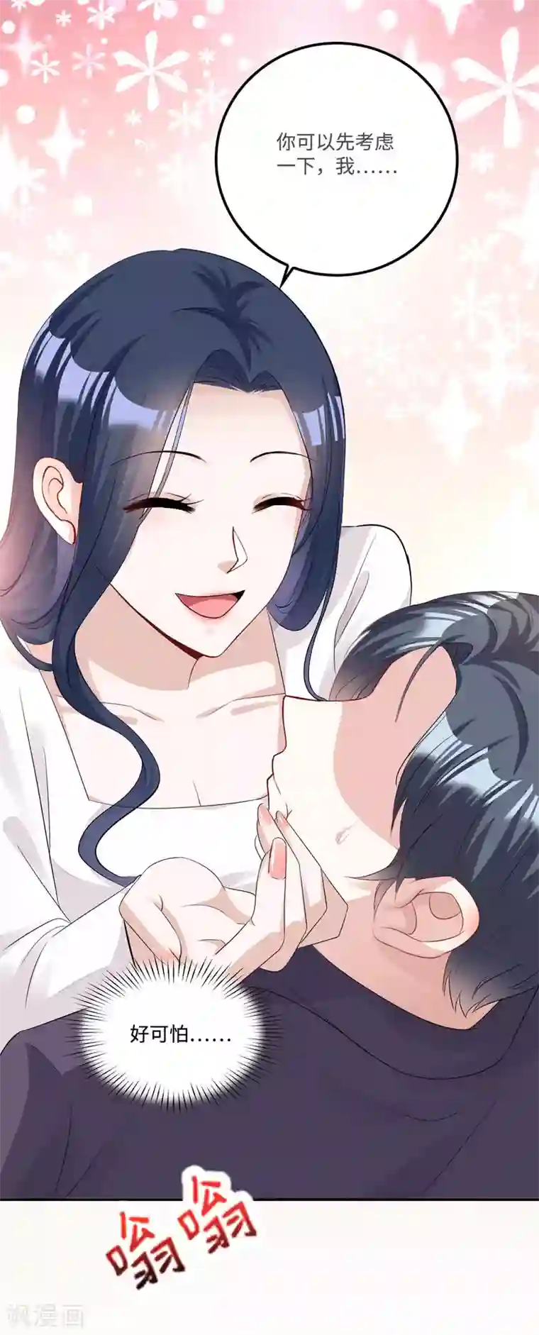 星光璀璨：捡个boss做老公第4话 不要挑战男人的底线