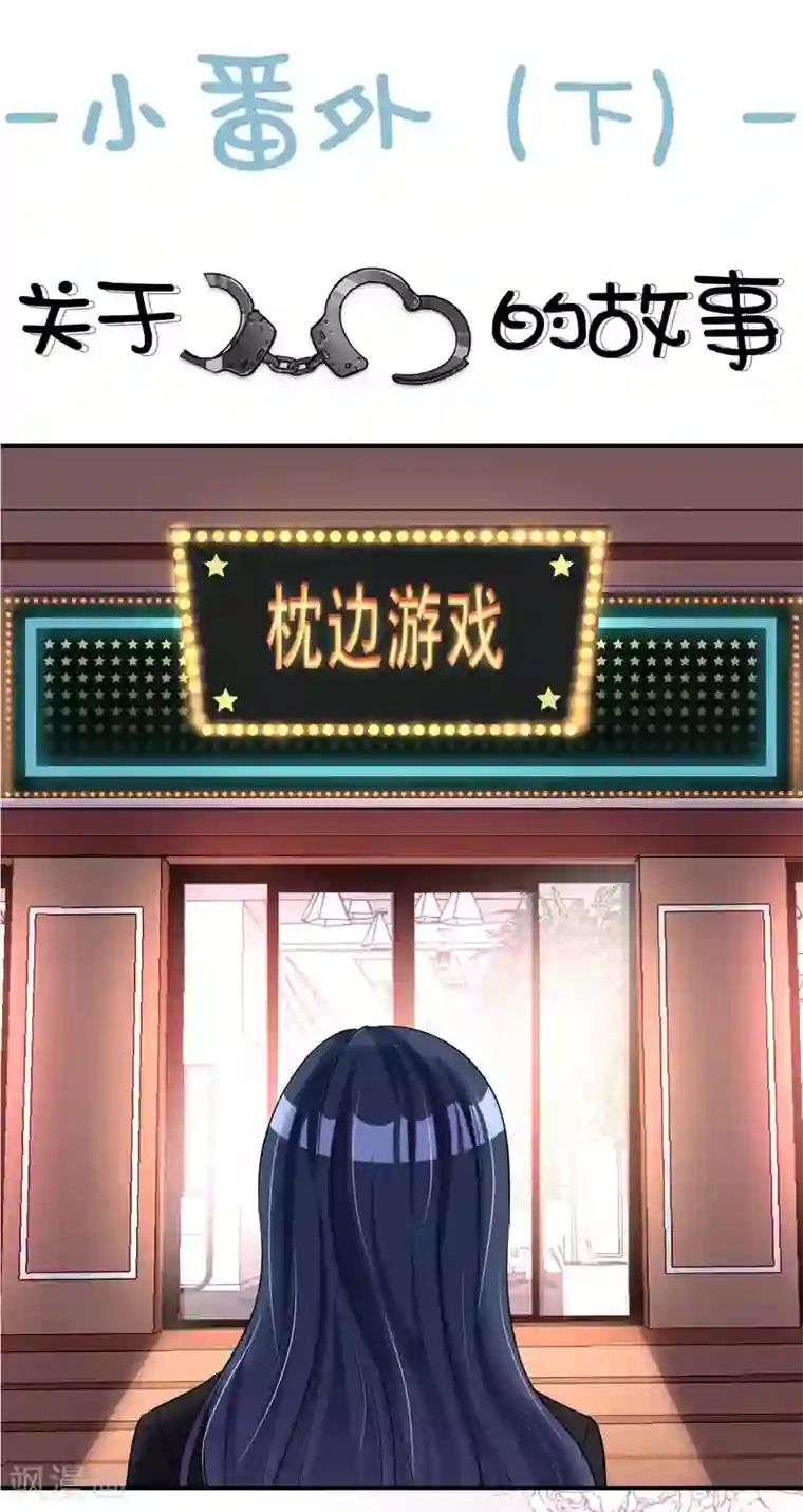 星光璀璨：捡个boss做老公第4话 不要挑战男人的底线