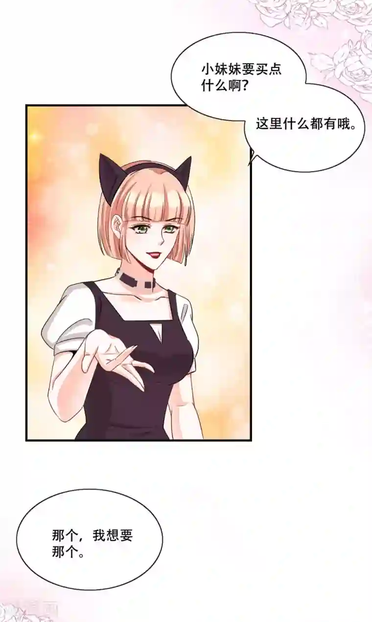 星光璀璨：捡个boss做老公第4话 不要挑战男人的底线