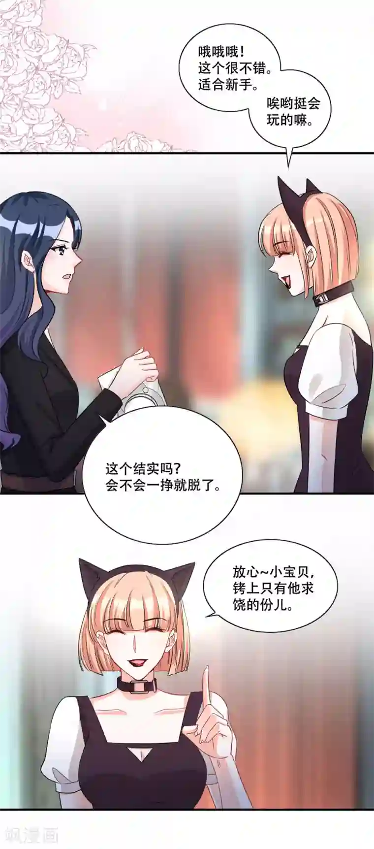 星光璀璨：捡个boss做老公第4话 不要挑战男人的底线