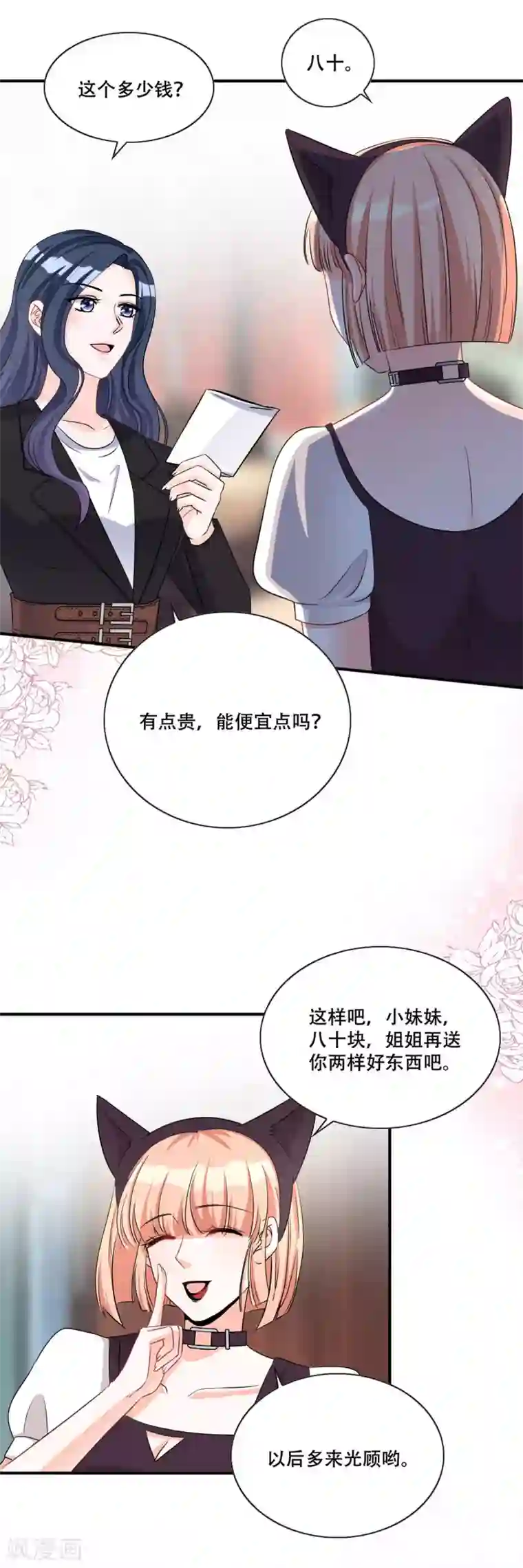 星光璀璨：捡个boss做老公第4话 不要挑战男人的底线