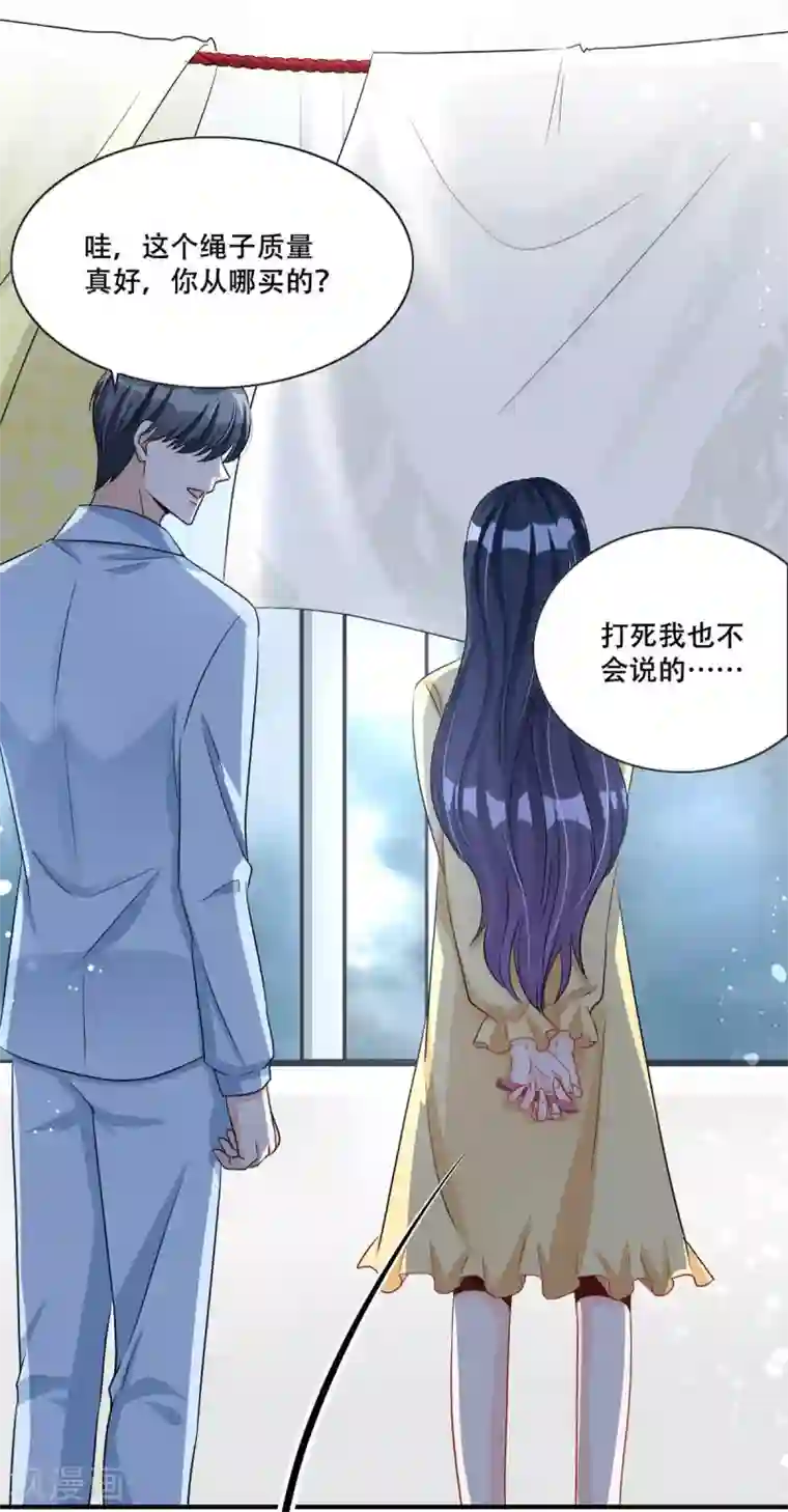 星光璀璨：捡个boss做老公第4话 不要挑战男人的底线