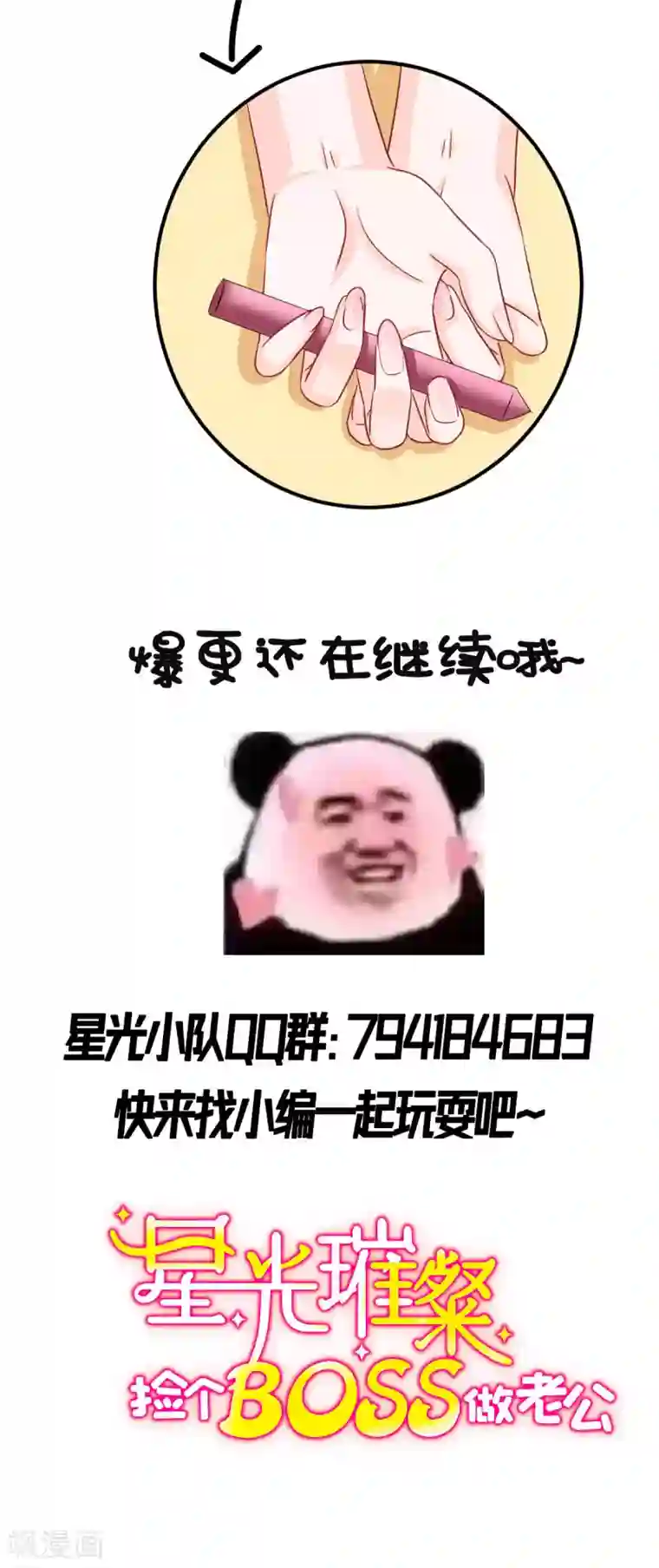 星光璀璨：捡个boss做老公第4话 不要挑战男人的底线