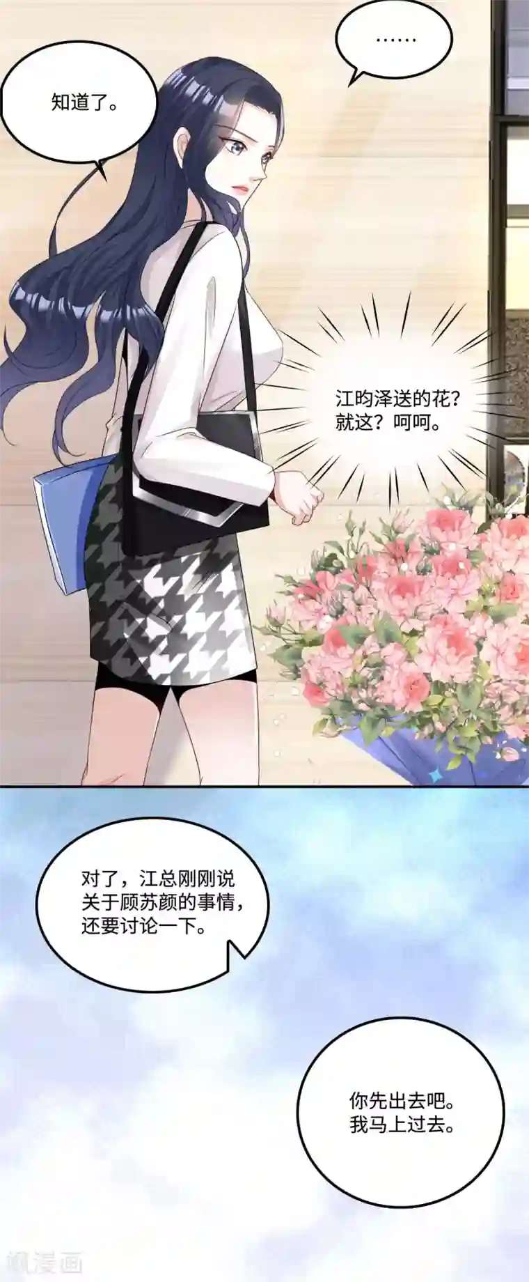 星光璀璨：捡个boss做老公第4话 不要挑战男人的底线