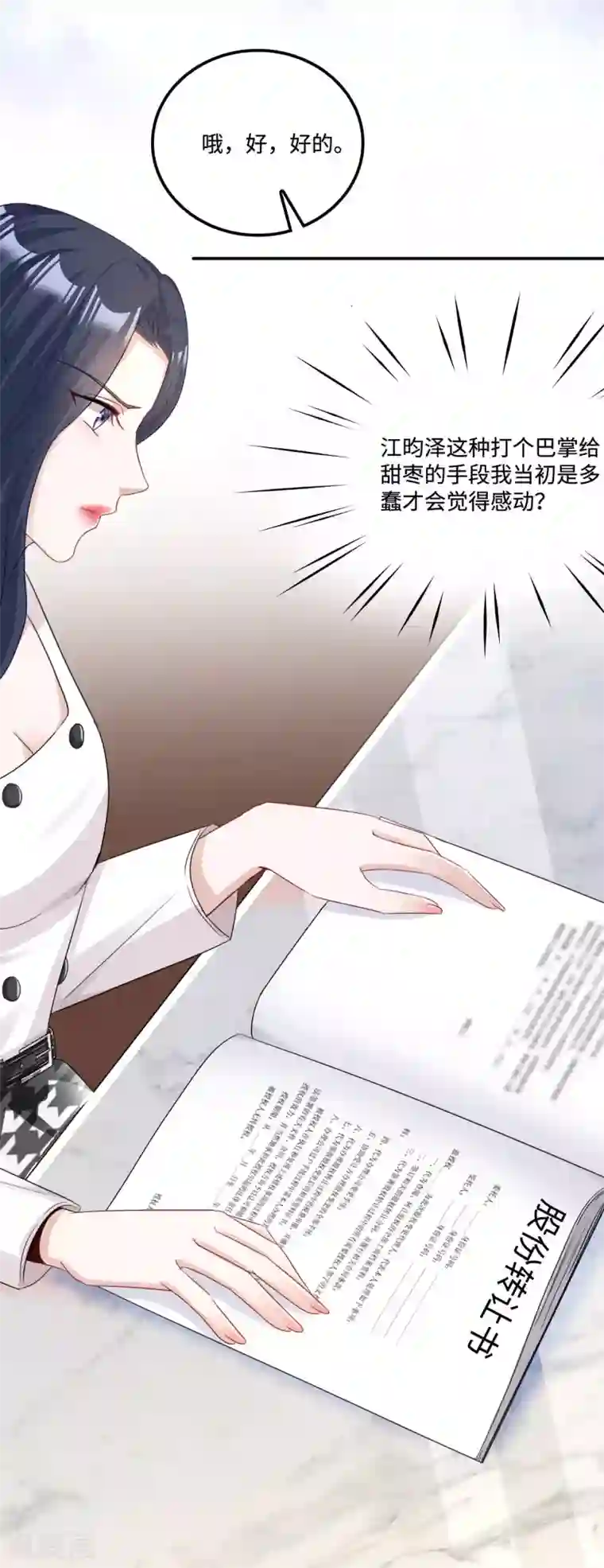 星光璀璨：捡个boss做老公第4话 不要挑战男人的底线