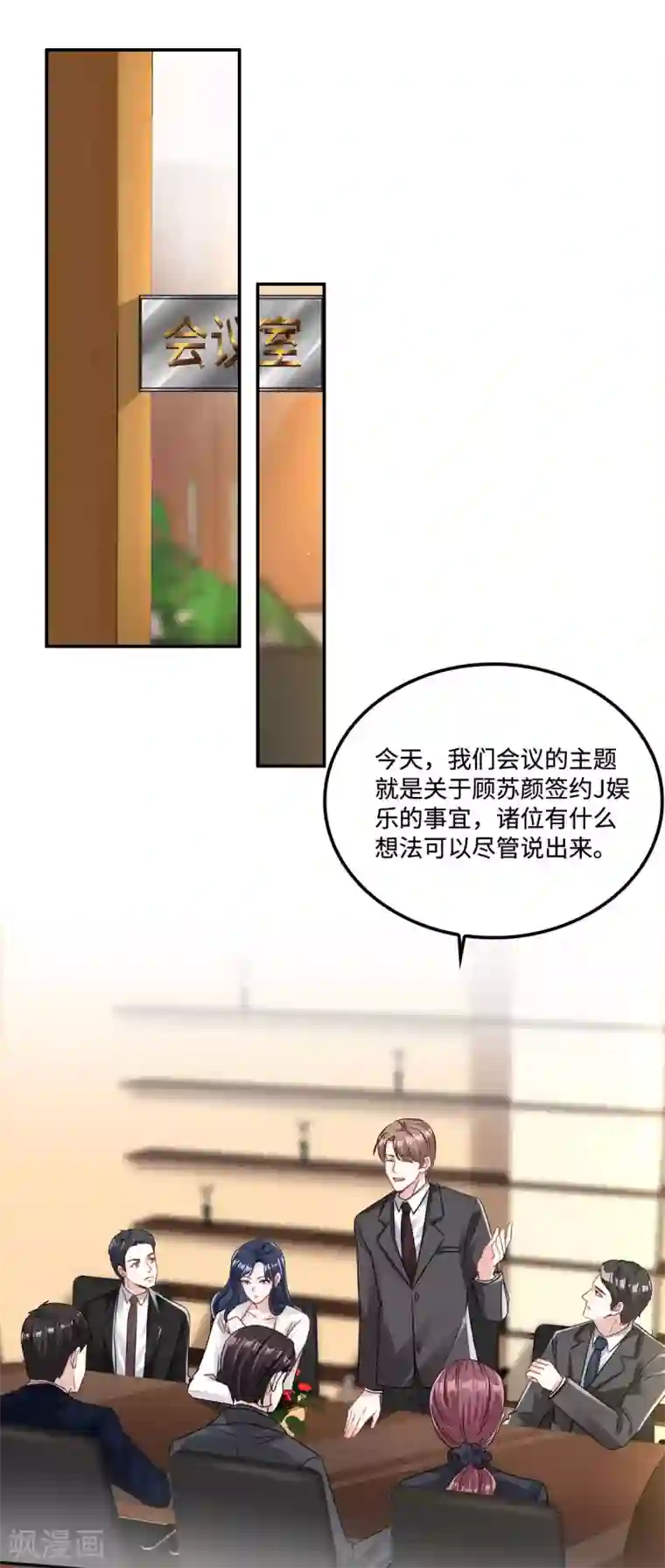 星光璀璨：捡个boss做老公第4话 不要挑战男人的底线